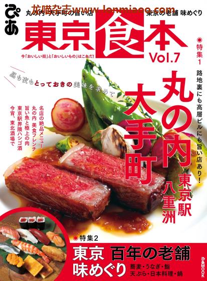 [日本版]ぴあMOOK 美食探店指南PDF电子杂志 东京食本 vol.7